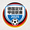 德国足球甲级联赛官方标志 - 2025赛季